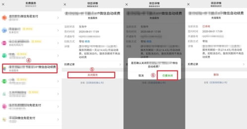 微信自动续费怎么取消 对订单有疑问如何联系商家