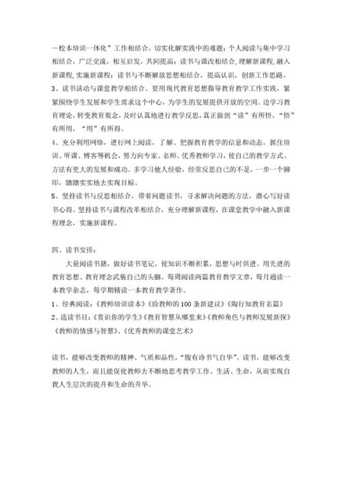 教师个人计划