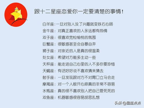 跟十二星座恋爱你一定要清楚的事情是什么