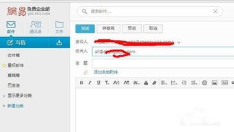网易免费企业邮箱如何向所有员工发送邮件 