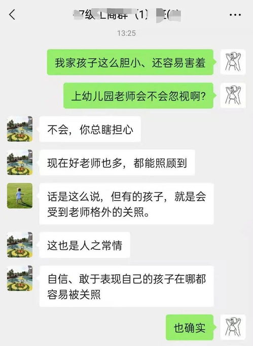 曝光 幼儿园老师最新群聊 什么样的孩子容易受重视 真相戳心