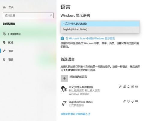 win10家庭版控制面板没有语言设置