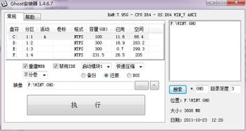 xp改win10怎么安装win7系统教程