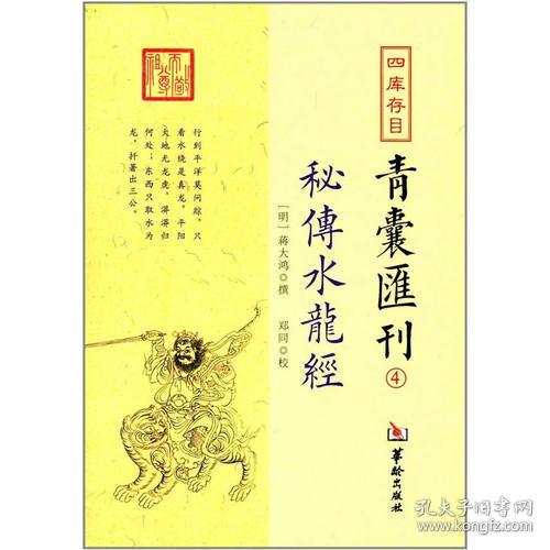 四库存目青囊汇刊④密传水龙经