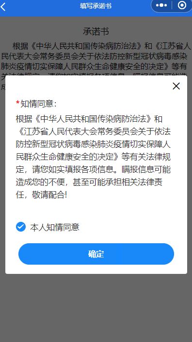 各位旅客请注意,苏南硕放机场疫情防控电子承诺书正式上线