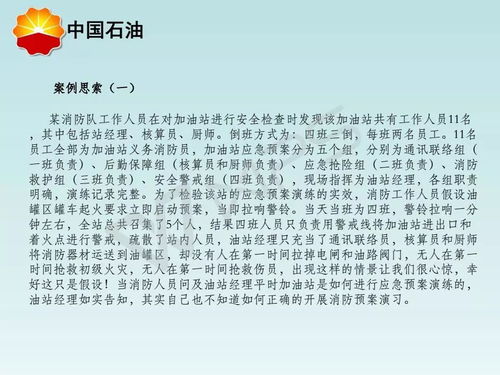 38秒 一加油站生死救援 全靠平时培训 课件收好 