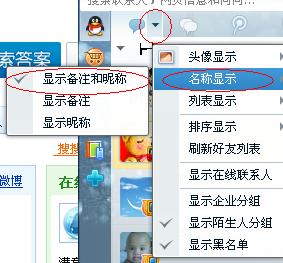 我在QQ修改备注姓名修改了朋友的名字,怎么不显示名字 