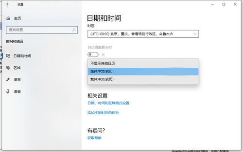 电脑怎么显示日历win10