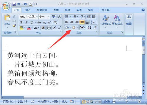 word2007文字设置阴影 