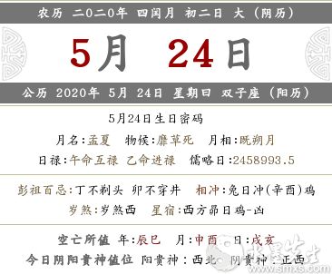 2020年农历闰四月初二之日 喜神方位分析查询