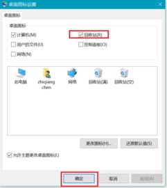 win10垃圾箱的图标显示