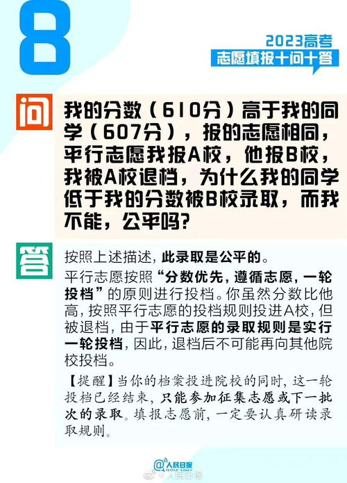 考生和家长,2023高考志愿填报十问十答 