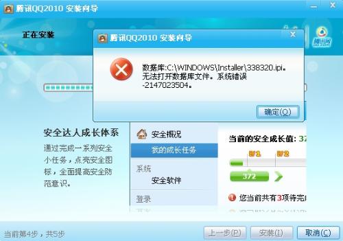 QQ安装不了 咋办啊 急急急 