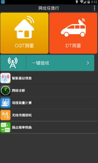 网优任我行app下载 网优任我行手机版下载v3.3.2 9553安卓下载 