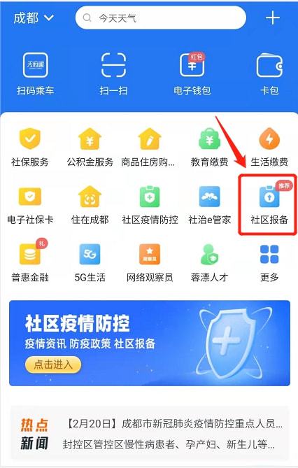 小御分享 成都市民报备攻略,请查收