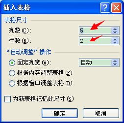 用Office Word 和 Excel怎样制作表格 