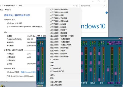 win10kx调音台设置