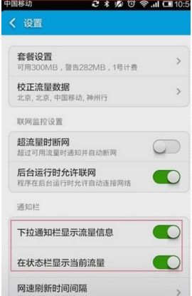 小米手机下拉显示流量怎么关闭啊 (小米手机如何去掉流量提醒)