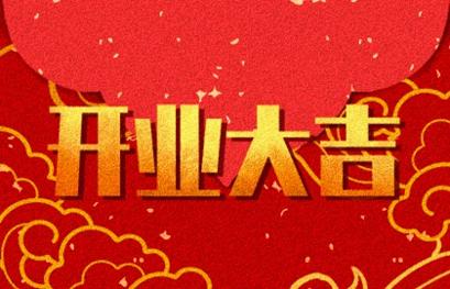 生肖属蛇的2021年1月份开业黄道吉日吉时查询