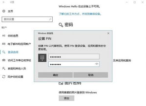 win10开机pin码如何修改