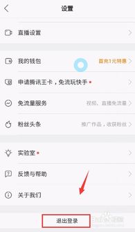 快手怎么退出登陆,快手怎么切换账号 