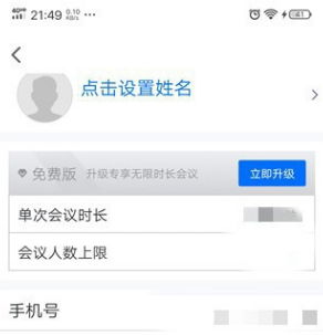 会议开始一段时间腾讯会议会提示吗，腾讯会议有提醒进入功能吗