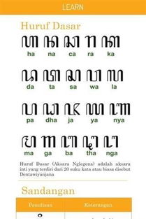 爪哇语字符下载 爪哇语字符百科 安卓版v1.0 