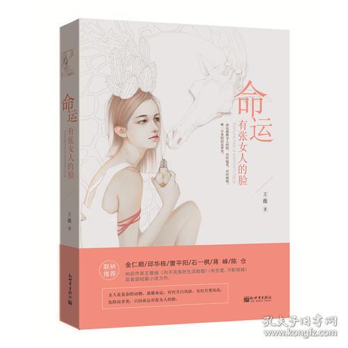 命运有张女人的脸