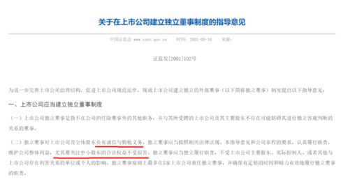 在上市公司中，更换独立董事应由股东大会决议吗？