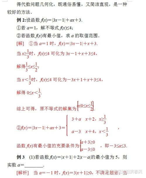 数学不等式解法与技巧