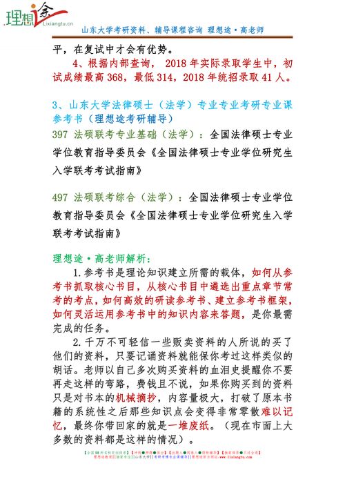 2019年山东大学法律硕士 法学 专业考研参考书目 复试分数线 招生人数 