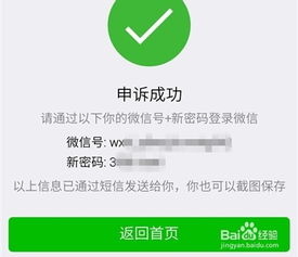 忘了自己的微信帐号是多少 