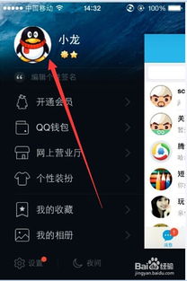 iPhone4S如何修改QQ昵称及个人资料 