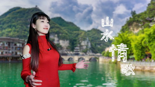 蒋婴王觉山水情歌