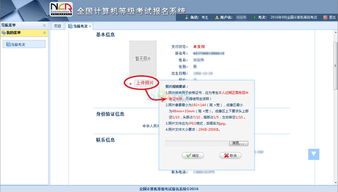 山东省全国计算机等级考试网上报名操作流程