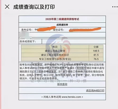 二建成绩,二建考试成绩合格标准(图1)