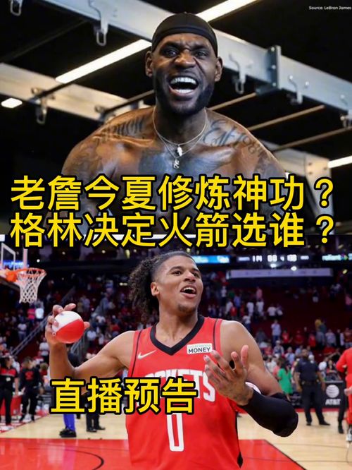 詹姆斯NBA篮球比赛视频2020