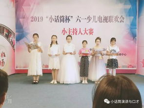 2019六一联欢会16名小主持人名单出炉 快来看看有没有你家宝贝