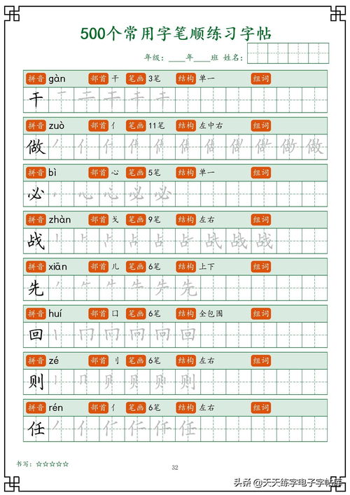 最新制作500个常用字笔顺练习字帖,全套63页