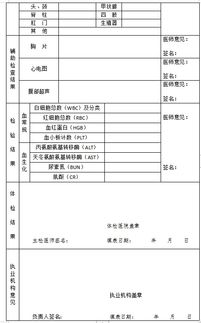 护士执业注册健康体检表 