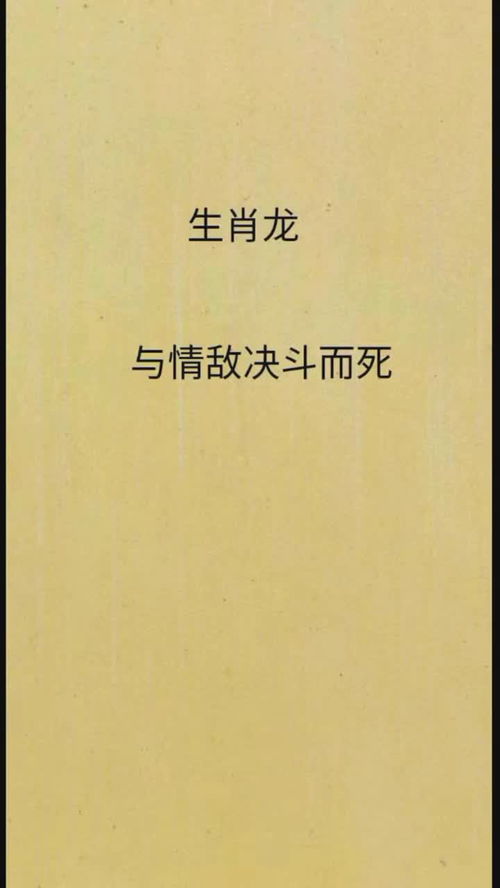 想知道自己上辈子是怎么死的吗,快看一看你是什么生肖........ 