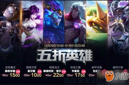 LOL 元旦有皮肤活动吗 2019元旦半价皮肤活动介绍