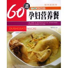 孕妇营养餐100例食谱  第2张