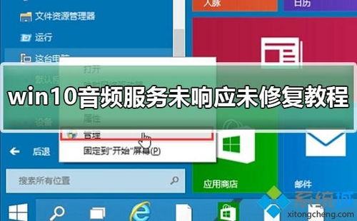 win10声音设置无响应