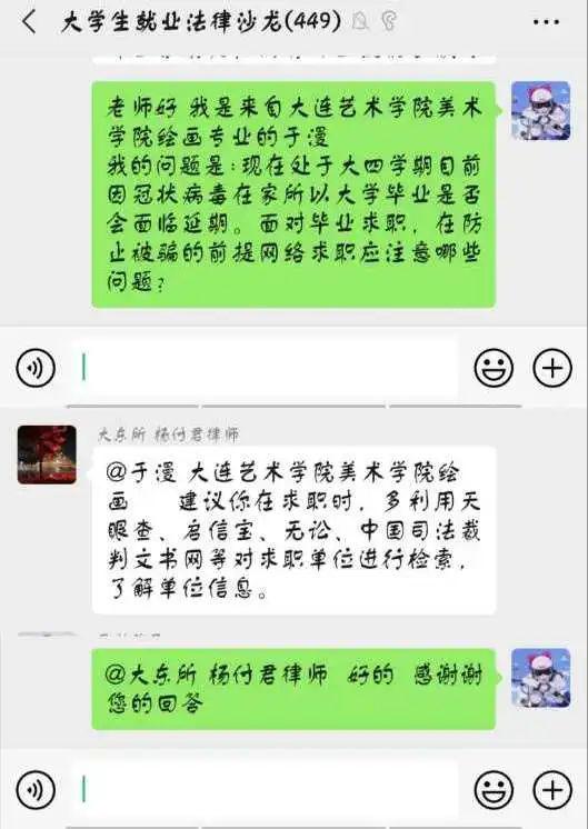 云端 就业法律沙龙服务大连地区高校1.6万名学子