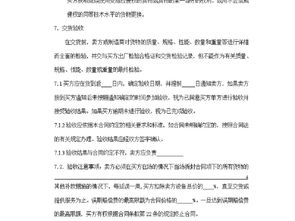 设备采购合同范本word doc模板下载 word购销合同大全 编号 17375840 