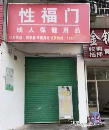 开一个成人用品无人店,不赚钱主要原因在哪 