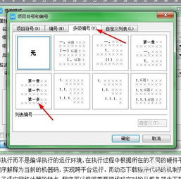 如何在WPS文档中论文排版 标题设置 