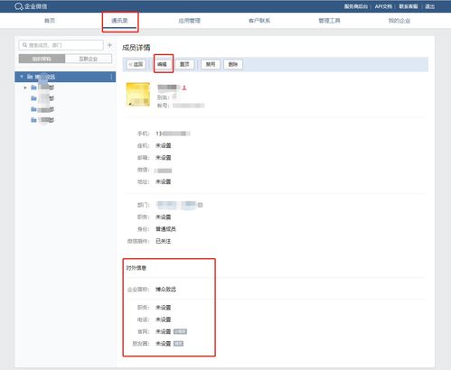 企业微信对外信息怎么修改