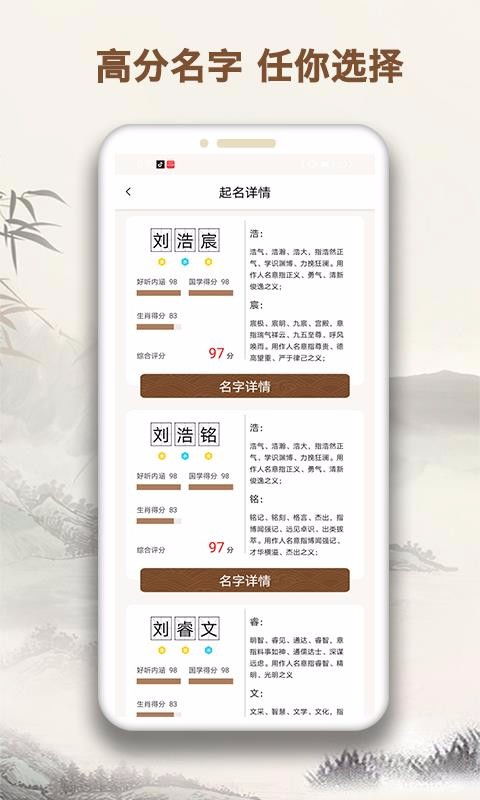 起名字大师app下载 起名字大师 v1.0.9 安卓版 